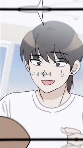 재업! #네이버웹툰 #마루는강쥐 #임주스 #임준호 #추천 #마루 #최우리 #결혼축하해 #shorts