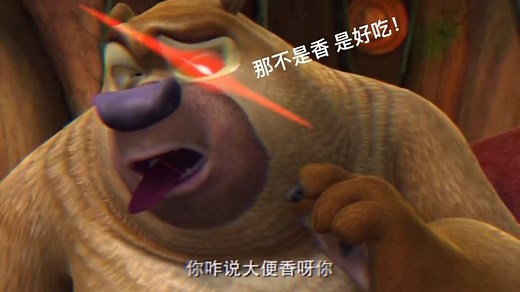 熊出没之搞笑合集