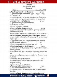 class 8 bangla 3rd unit test question paper set 4 | class 8 bangla 3rd unit test suggestion