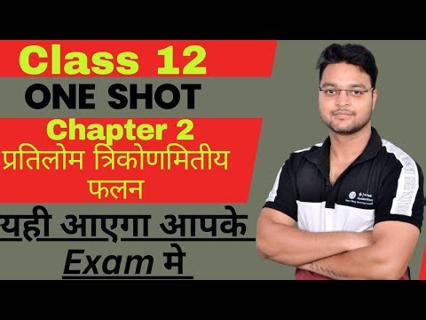 Class 12 Ncert Maths Chapter 2 One Shot प्रतिलोम त्रिकोणमितीय फलन I T F Important Questions