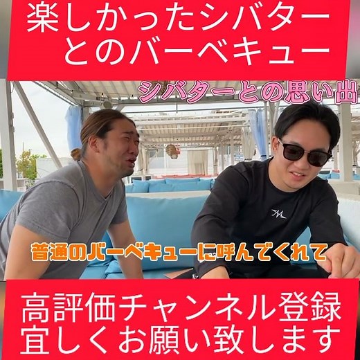 [貴重映像]朝倉未来絶縁したシバターとのBBQ一同大爆笑あの頃は楽しかったな。ありがとうシバター /朝倉未来/シバター/RIZIN /総合格闘技/大晦日