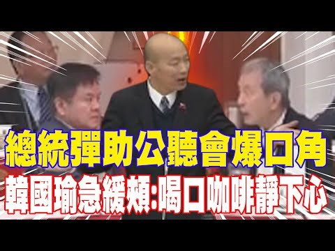 [Daily Must-Read] Presidential Impeachment Supporters' Public Hearing Erupts in Verbal Dispute; H...