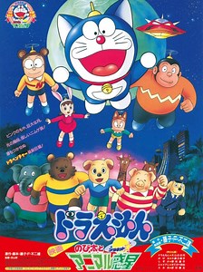 Like page để nhận thông báo tập phim mới mỗi ngày DORAEMON MOVIE 11(1990) NOBITA VÀ HÀNH TINH MUÔN THÚ [P5] #doraemon #xh #capcut #phimhay #hoathinhhay #animenhat #doremon #nobita #phimhoathinh #hoathinh | Ghibli Corner