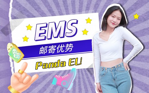 EMS邮寄包裹的优势有哪些？快戳进来看看！国际快递/转运/集运