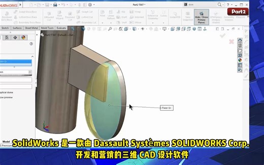 SolidWorks 三维设计 软件介绍 安装包教程