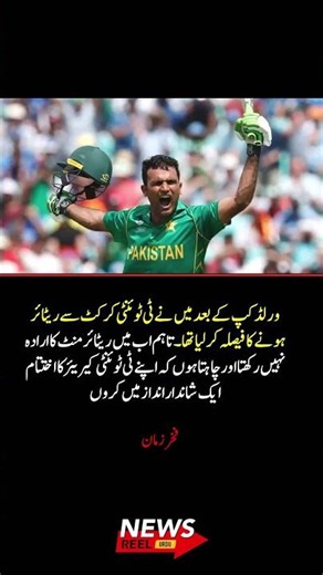 Fakhar Zaman Reverses Retirement Decision 😳 Big Comeback Plan 🏏🔥