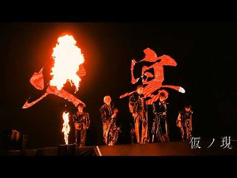 【LIVE】火宴 / #原因は自分にある。