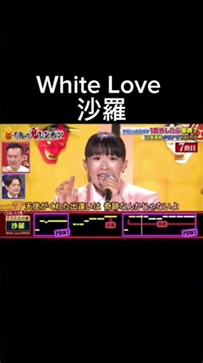 White Love SPEED #千鳥の鬼レンチャン #鬼連チャン