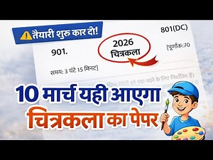 Painting paper will be held on 10th March 2026 😱 | Drawing Exam 2026 | Start preparing