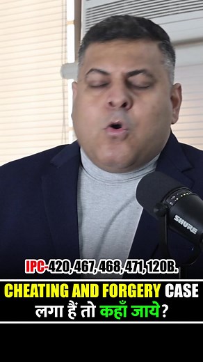 IPC 420,467,468,471,120B Cheating & Forgery Case #ipc420 #ipc467 #ipc468 #ipc409 #cheatingcase #bailincheatingcase #anticipatorybail #regularbail #interimbail #41anotice #eowcase #onlinefraudcase #callcentrecase | FIGHT FOR TRUE