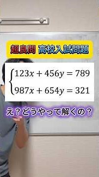 【連立方程式の入試問題】 #中学数学 #数学 #勉強 #高校受験 #高校入試
