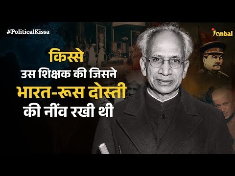 जब राधाकृष्णन ने नेहरू को चुनौती दी | India–Russia Friendship Story | Political Kissa Ep03 | Janbal