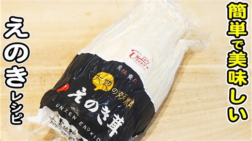 【えのきのカリカリ焼き】揚げ焼きで作る簡単きのこレシピ！えのきレシピ⁄簡単おかず⁄作り置きおかず