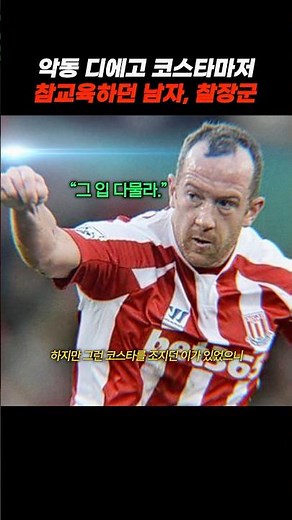 전설의 축구3 창시자 '찰장군' 스페셜 #football