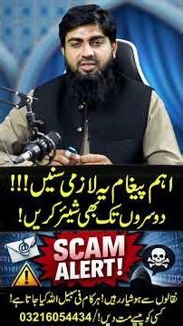 Important Message: Scams Alert | Must Share With Everyone | Rukhsar Latif