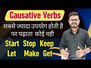 Start Stop Keep Let Make Go | Causative Verbs in English | English Speaking Practice