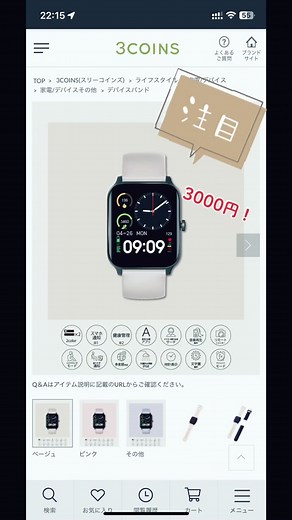このスマートウォッチ店頭で売り切れで、ネットで購入！ 結果満足です 設定がちょっと難しくて、通知が来ないという方もいるので、買ってみて私もはじめは通知が来なくて困りました 出来る設定を試したらうまく通知されましたよ！ iphoneの方は試して #スマートウォッチ #3coins #設定 #トラブルシューティング