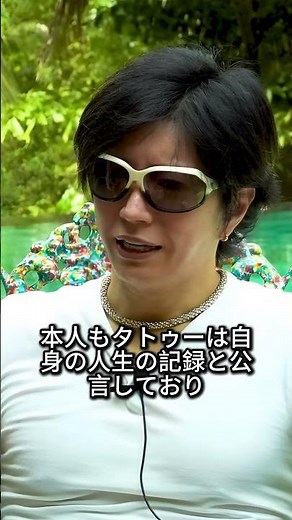 えげつない入れ墨が入っているヨゴレ芸人10選（2-1） #雑学#shorts