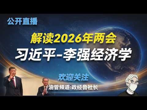 王小洪和王毅为什么还不退休？习近平--李强经济学的框架；习李经济学和凯恩斯主义的关系；和安倍经济学的关系；中国解决通缩的三个路径；习李经济学的结局预测。李克强｜刘鹤｜李强｜习近平