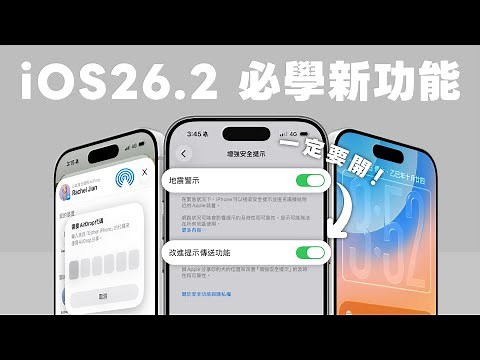 iOS 26.2 released! 12 Must-Know New Features: Earthquake Alert, 30-Day AirDrop Codes & More