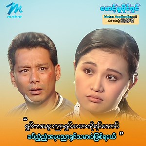 151K views · 7K reactions | အနုပညာသမားတစ်ယောက်ကိုလေအနုပညာမလုပ်ဖို့...