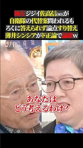 The far-left old man Makoto Takataka (80) was asked about alternatives to the Self-Defense Forces...