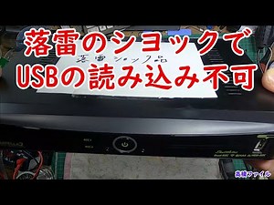 修理№ 527【落雷のシヨックでUSBの読み込み不可】サテラ2 視聴者様からの修理依頼