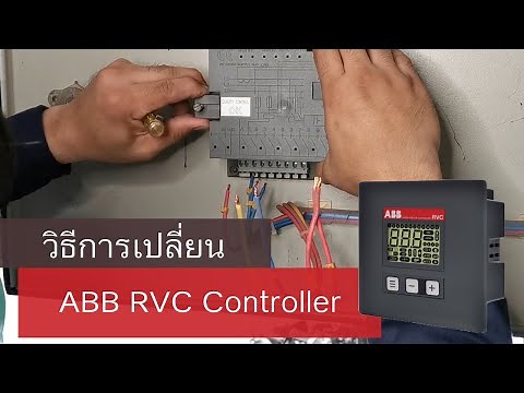 การเปลี่ยนและตั้งค่า ABB RVC - PMKTalk(EP.18)