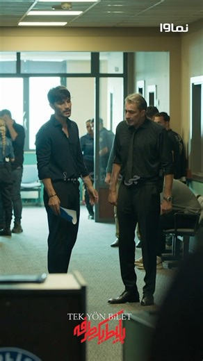 ‎نماوا | Namava‎ on Instagram‎: "‌ سکانسی از بازی ارکان پتک کایا در سریال معمایی- جنایی بلیط یکطرفه ✨تماشای رایگان قسمت اول برای همه در نماوا با حضور حامد کمیلی، علی شادمان، ارکان پتک کایا، ایلهان شن، کیدا خور رمضان، بهزاد خلج، مهرداد صدیقیان و ... نویسنده و کارگردان: پوریا حیدری اوره تهیه‌کنندگان: پوریا حیدری اوره و افسانه دوچی @namava_ir @onewayticketseris #بلیط_یک_طرفه #نماوا #معمایی #سریال_ترکی #سریال_ایرانی"‎