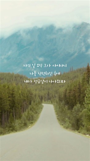 #주가보이신생명의길 길 #바이올린찬양 #ccm