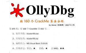 新160个CrackMe算法分析-075-blaster99