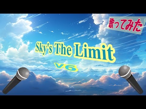 【歌ってみた】Sky's The Limit/V6(東海テレビ制作フジテレビ系昼ドラ『ほっとけない魔女たち』主題歌)