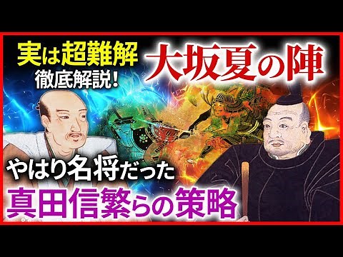 The Last Battle of the Warring States Period: The Summer Siege of Osaka - A Thorough Explanation:...