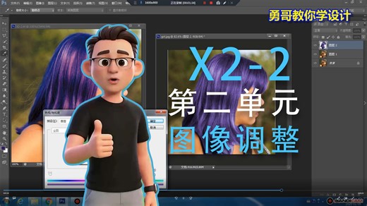 第二单元图像调整 X2-2