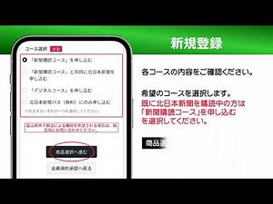 webunプラス会員登録～ログイン（新聞購読コース）