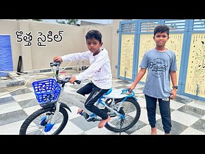 కొత్త సైకిల్ | kannayya videos | Trends adda vlogs