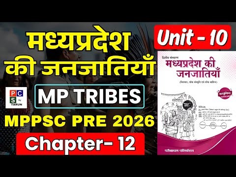 Tribes of MP | MPPSC Unit- 10 | MP Tribes Parikshadham |✅ परीक्षाधाम MP GK | MPPSC TRIBES | MP SI