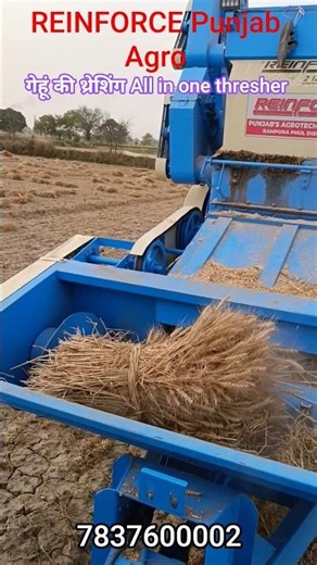 गेहूं की थ्रेशिंग All in one thresher | Reinforce thresher all in one | wheat threshing | thresher