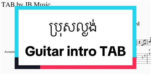 ប្រុសល្ងង់​ Guitar intro TAB🎼#ukulele #guitar #notetab #ukulelecover #ukuleletutorial #guitartabs
