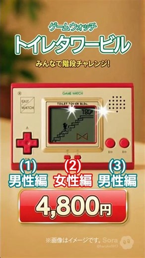 「トイレタワービル三部作」#トイレ #ゲームウォッチ #ゲーム #トイレあるある #トイレットペーパー #ai