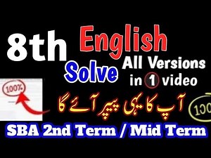 Class 8 English paper 2024 All versions 2nd Term 8th class English paper class 8 English ka paper