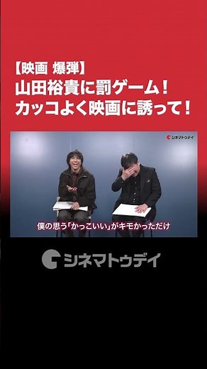 映画『爆弾』山田裕貴&佐藤二朗インタビューを公開中！山田裕貴が罰ゲームに挑むも…