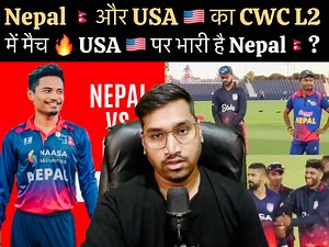 Nepal Match Against USA In CWC L2 , Nepal Need Must Win Against USA To Climb In CWC L2 Points Table #Nepal #NepalvsUSA #NepalvsUSAMatch #NepalCricketTeam #NepalNextMatchDate #CWCL2 #NepalNews #RohitPaudel #DipendraSinghAiree #KushalBhurtel #Anilsah #NepalCricket #NepalNextMatch #NepalvsUSAMatchToday | Rahul Sah
