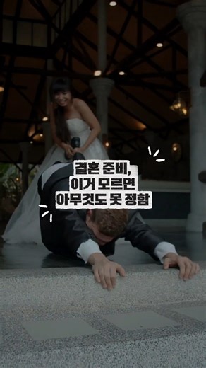 예비 신혼부부 자산 공유하는 방법, 이렇게 시작하세요! #Shorts #결혼준비 #장기연애