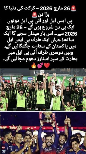 🔥 PSL vs IPL Begins Same Day! 26 March 2026 — Biggest Cricket Showdown Ever!