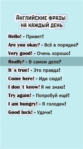 💥ENGLISH фразы на каждый день💥 #deepenglishlab