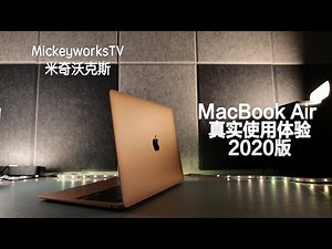 苹果自杀式野心作品：MacBook Air 2020详细使用体验，买前看一看