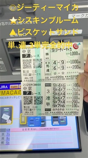 【競馬的中動画】中京２歳S、◎ジーティーマイカ、☆シスキンブルーム、▲ビスケットサンドで単勝、馬連、３連単完全的中！