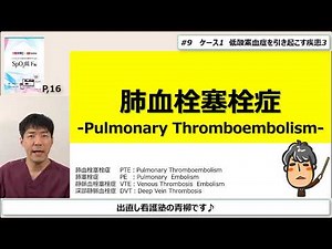 SpO2低下編_#9　ケース1　低酸素血症を引き起こす疾患3