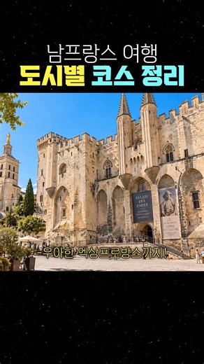 남프랑스 여행 도시별 코스 정리 #남프랑스 #남프랑스여행 #니스